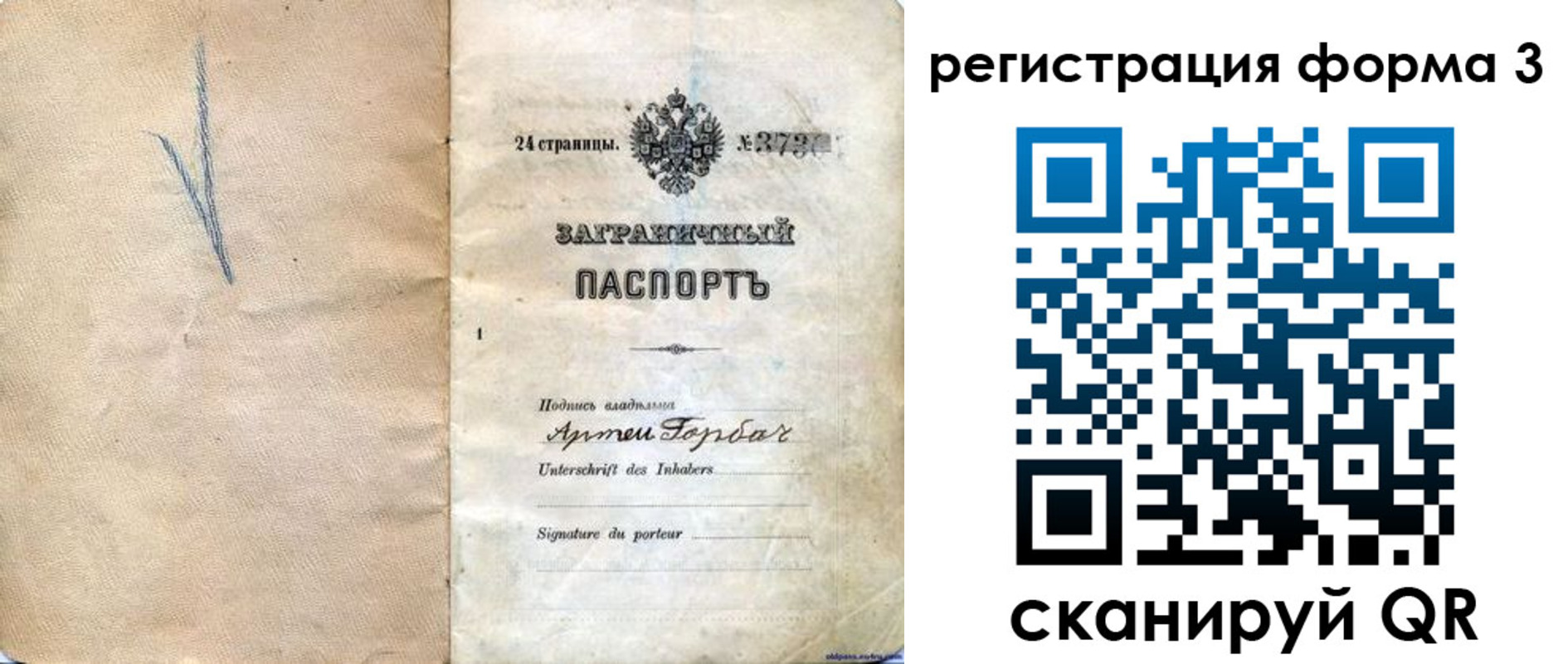 прописка паспорт в Арамили