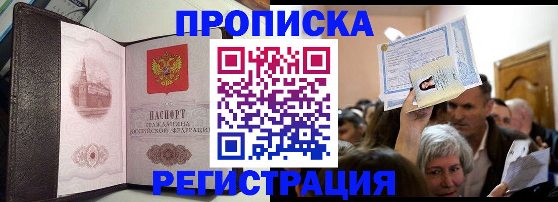 прописка законно в Арамили