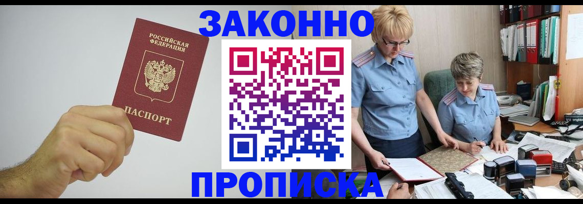 прописка в Арамили