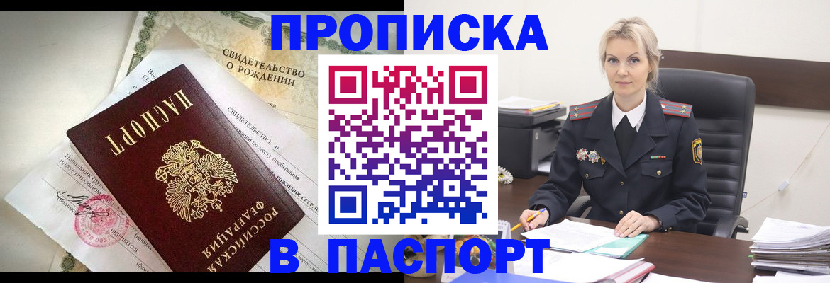 временная регистрация недорого в Арамили
